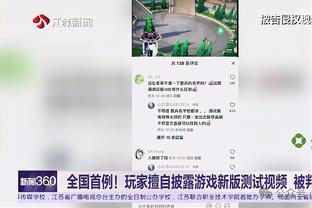 布朗：科内特表现得非常出色 他对球队很重要